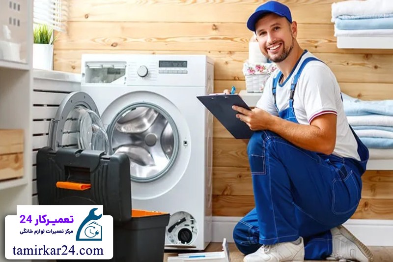 نحوه ثبت درخواست تعمیر لباسشویی زیمنس