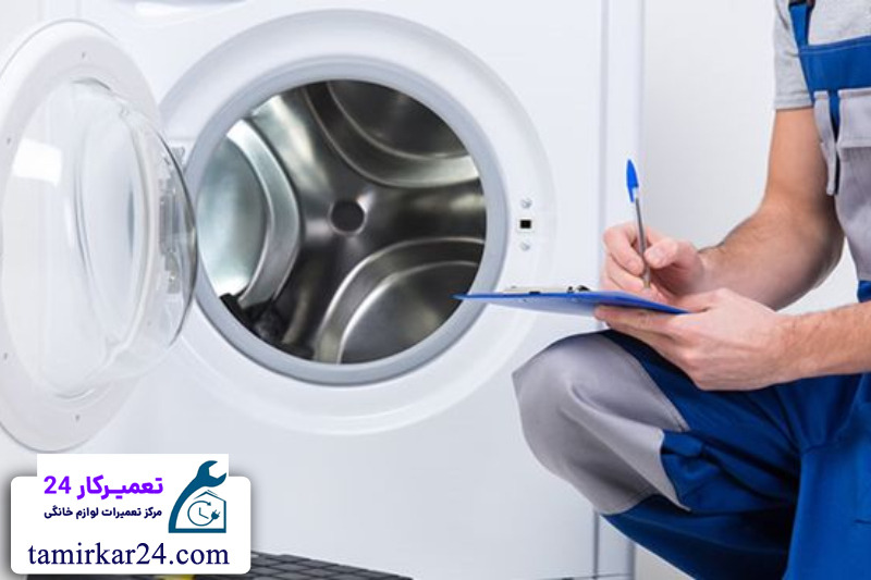 هزینه تعمیر ماشین لباسشویی زیمنس 