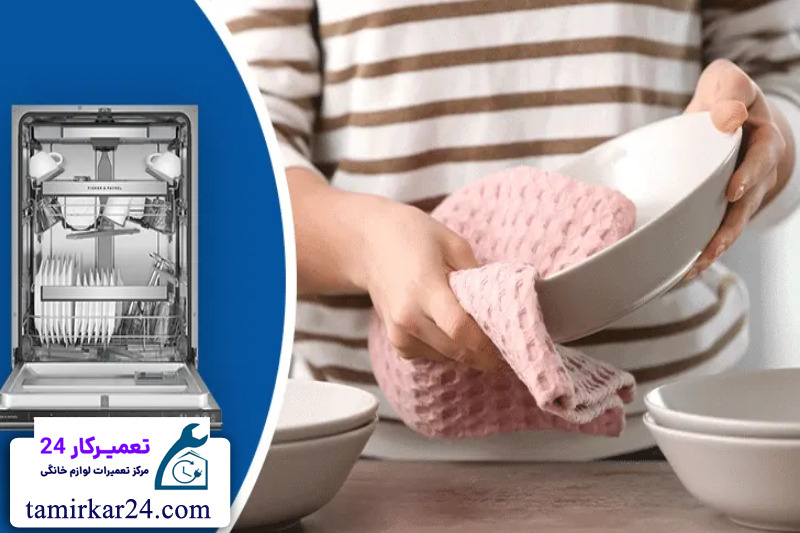 علت خشک نشدن ظروف در ماشین ظرفشویی زیمنس
