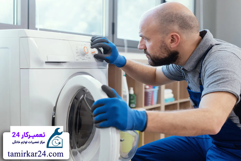 تعمیر لباسشویی ارج در محل 