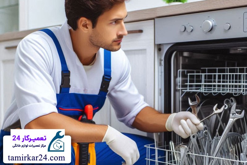 مراحل ثبت درخواست تعمیر ماشین ظرفشویی مجیک در تعمیرکار 24