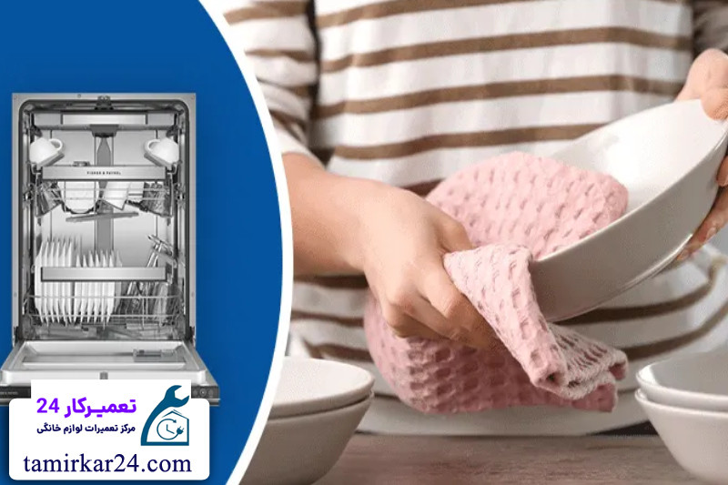 علت خشک نشدن ظروف در ماشین ظرفشویی بکو 