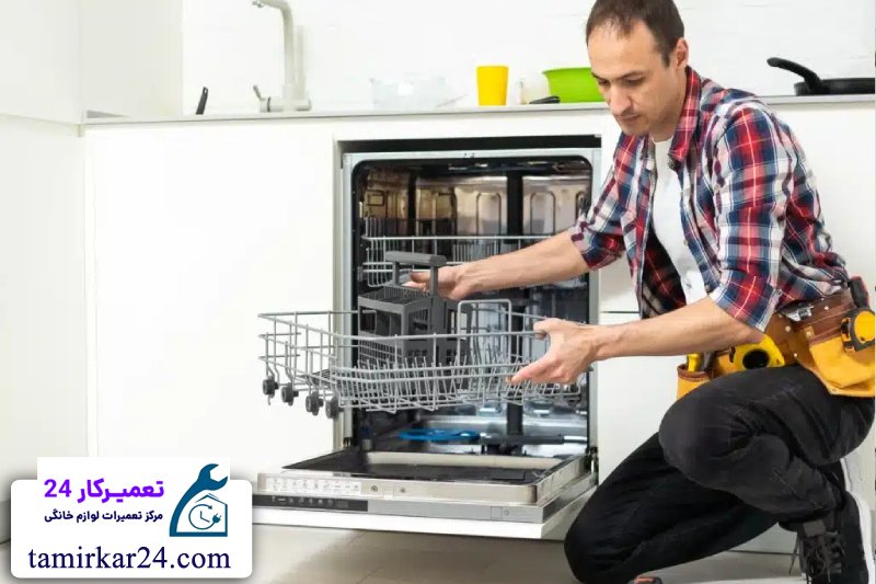 روش های ساده عیب یابی ماشین ظرفشویی الگانس در خانه 