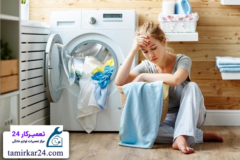 مشکلات رایج در ماشین لباسشویی کنوود 