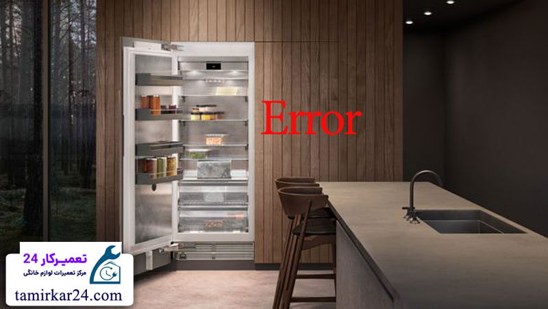 ارورهای ساید بای ساید GAGGENAU و روش رفع آن ها 