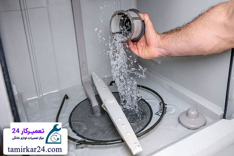 رفع مشکل جمع شدن آب در ماشین ظرفشویی 