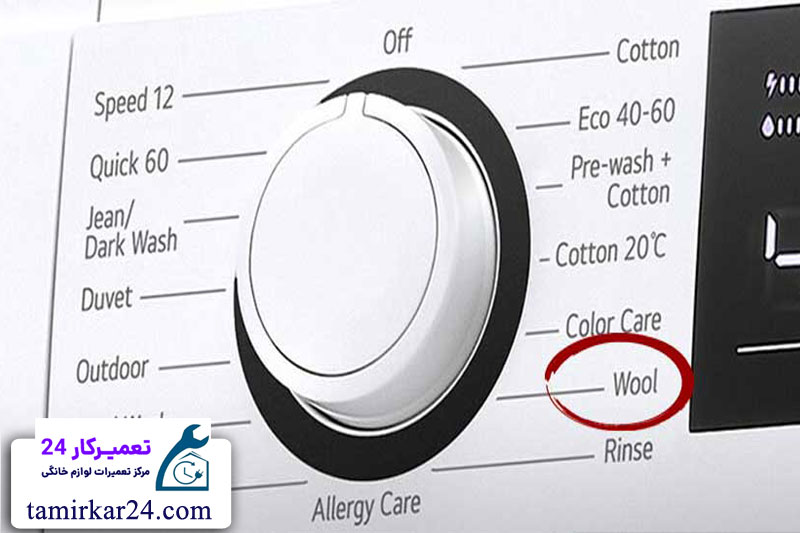 مزایای استفاده از برنامه Wool در ماشین لباسشویی 