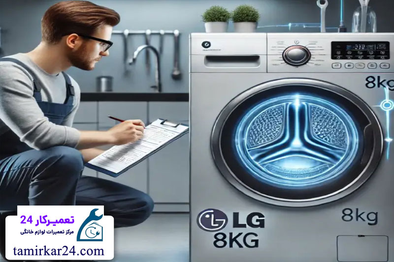 کدهای خطا و ارور های ماشین لباسشویی LG 