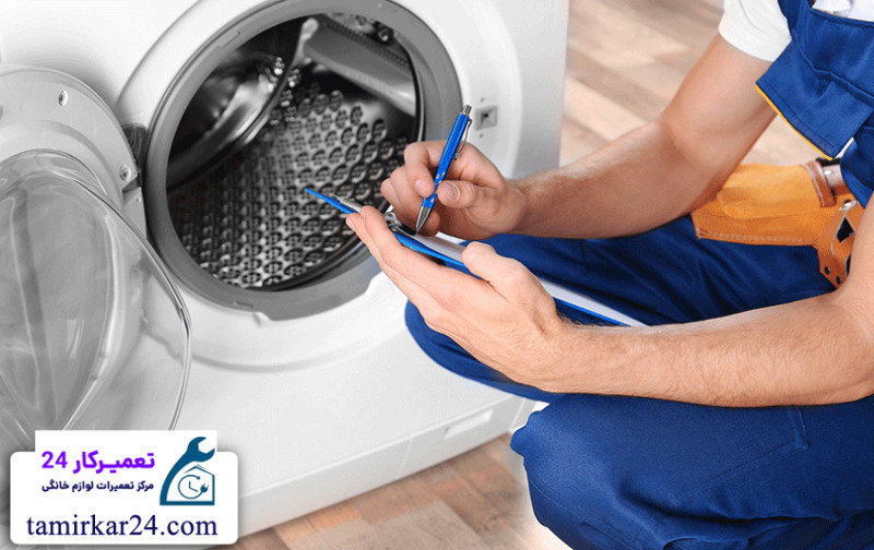 هزینه تعمیر ماشین لباسشویی AEG و عوامل موثر بر قیمت 