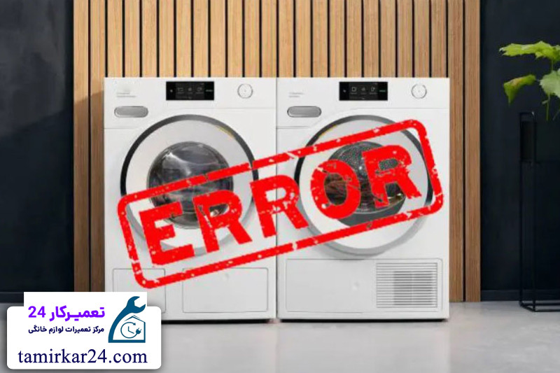 مشکلات رایج در ماشین لباسشویی اسنوا