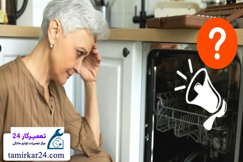 دلایل تولید صدای زیاد و غیرعادی در ظرفشویی بلانتون 