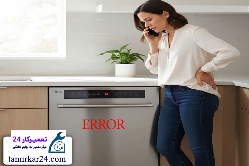ارورها و خطاهای رایج ماشین ظرفشویی جی پلاس و روش رفع آن ها 