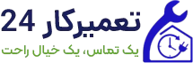 تعمیرکار 24